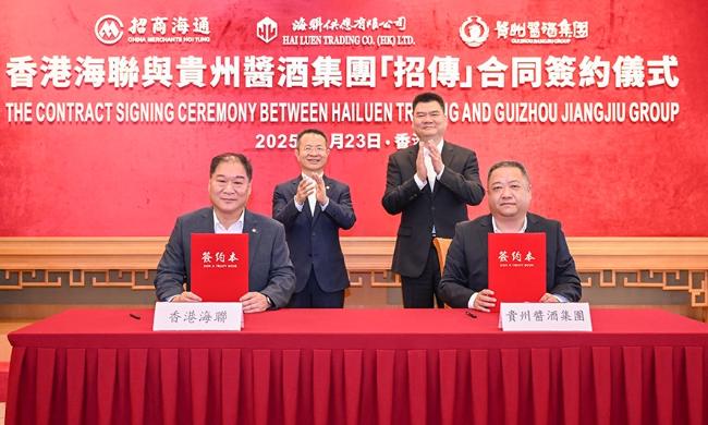 招商海通旗下海聯(lián)供應(yīng)有限公司與貴陽產(chǎn)控集團(tuán)旗下貴州醬酒集團(tuán)有限公司簽署合作合同